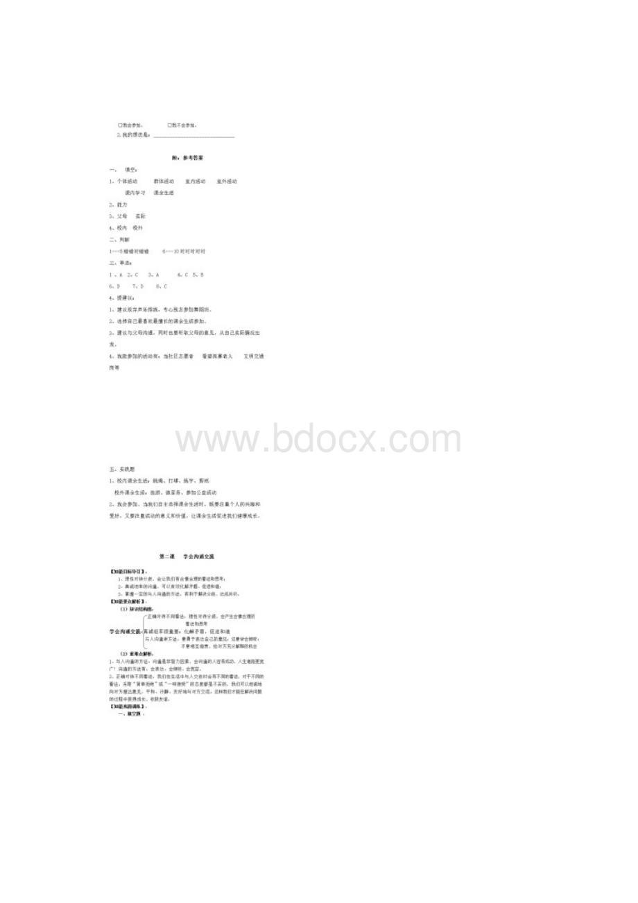 人教版五年级上道德与法治学案人教部编版五上道德与法治新编全册导学精练含答案.docx_第3页