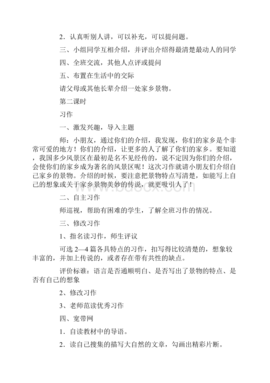 完整打印版人教版小学三年级下册语文全册教案带三维目标.docx_第2页