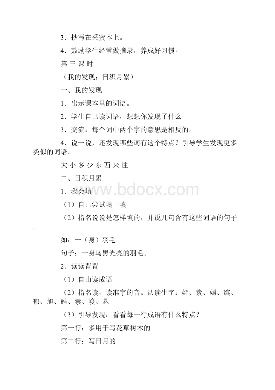 完整打印版人教版小学三年级下册语文全册教案带三维目标.docx_第3页