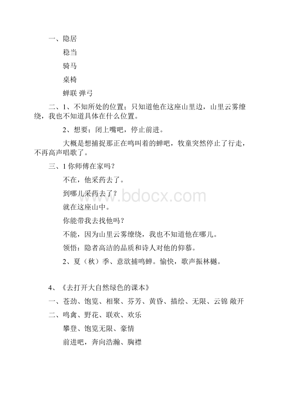 苏教版小学五年级上册语文补充习题答案.docx_第3页