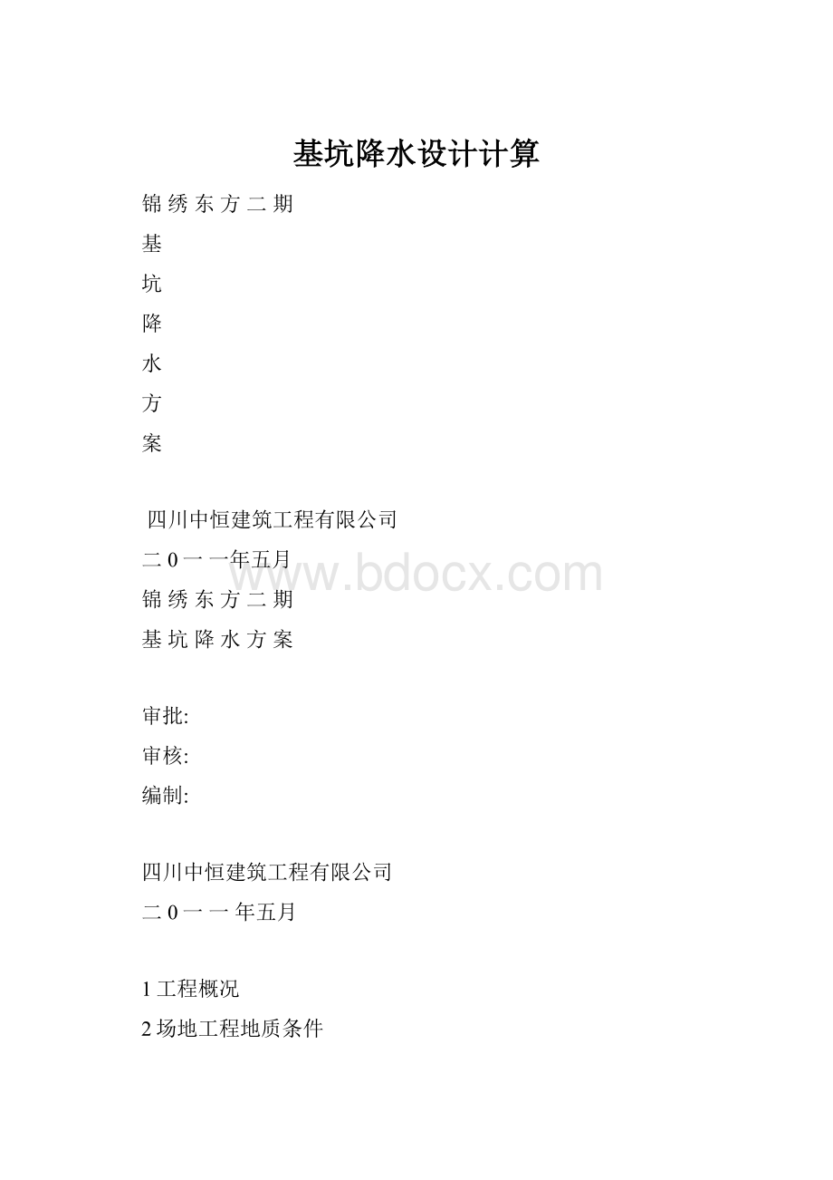 基坑降水设计计算.docx_第1页