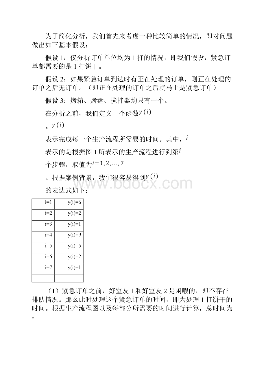 Kristenscookiecompany案例分析.docx_第3页