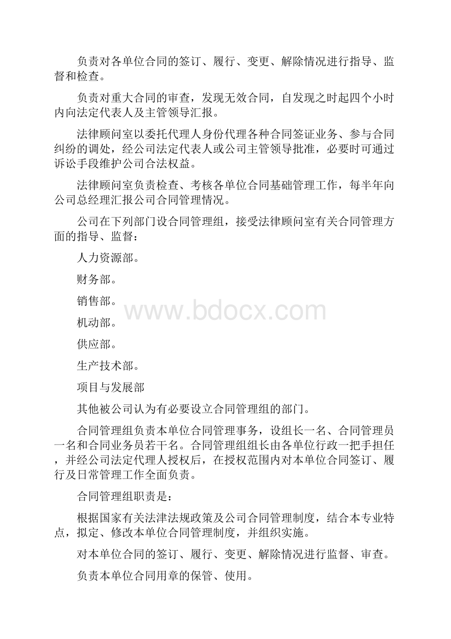 煤炭行业合同行为管理制度.docx_第2页