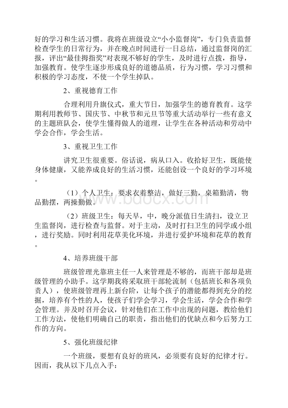 人教版六年级上册班主任工作计划.docx_第2页