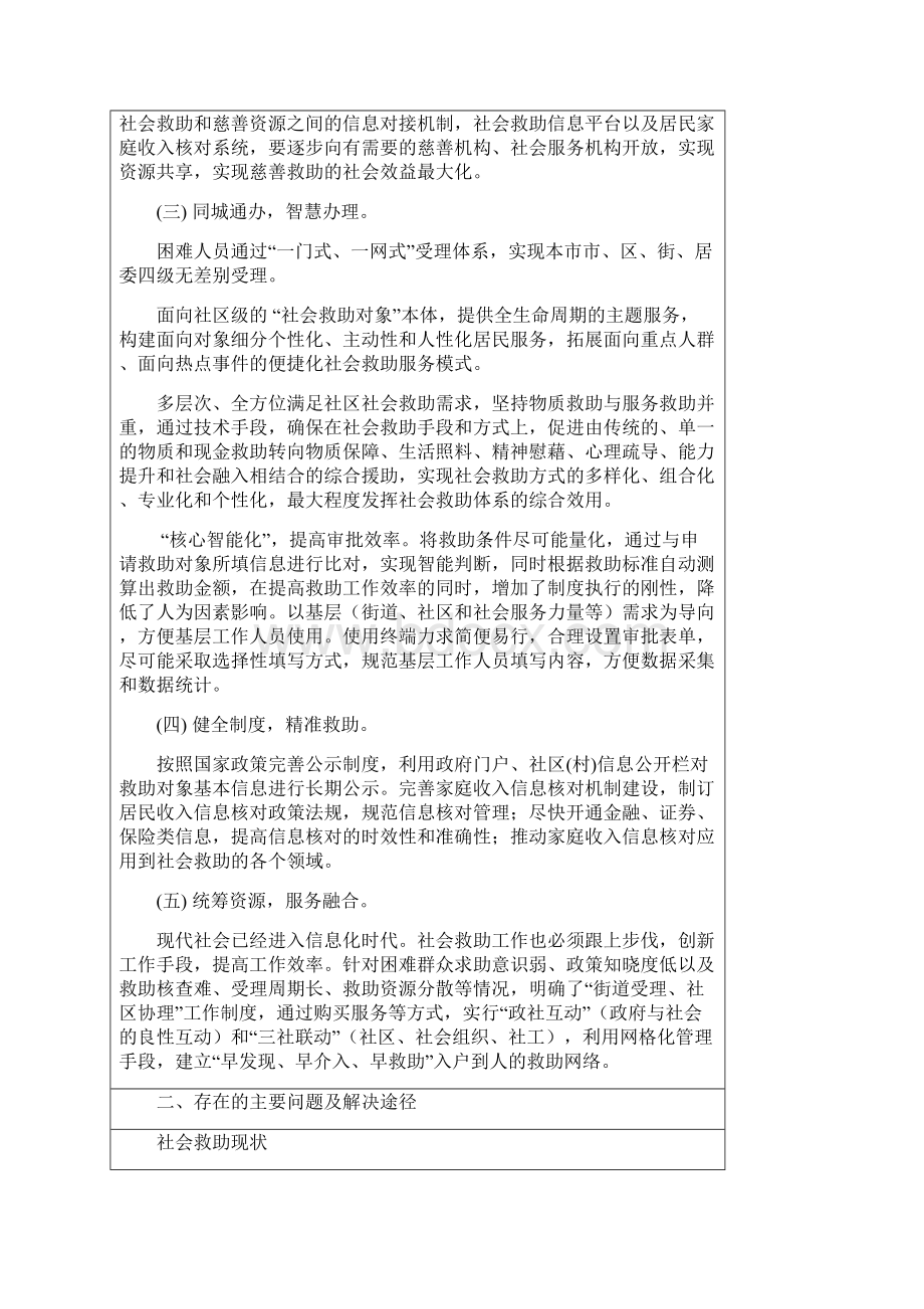 广州市社会救助综合服务信息平台一期项目.docx_第2页