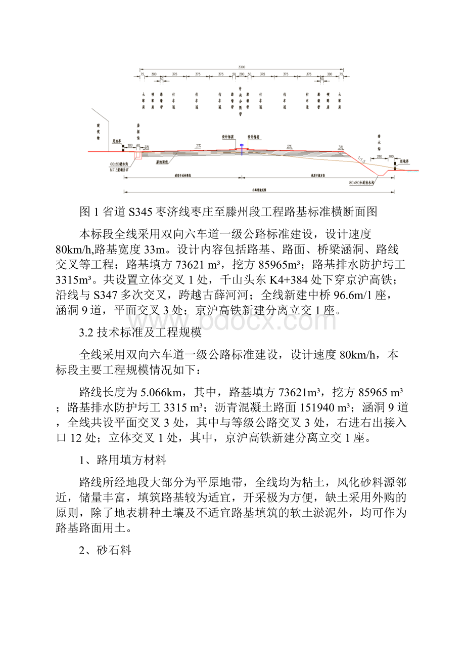 路基专项施工解决方法.docx_第2页