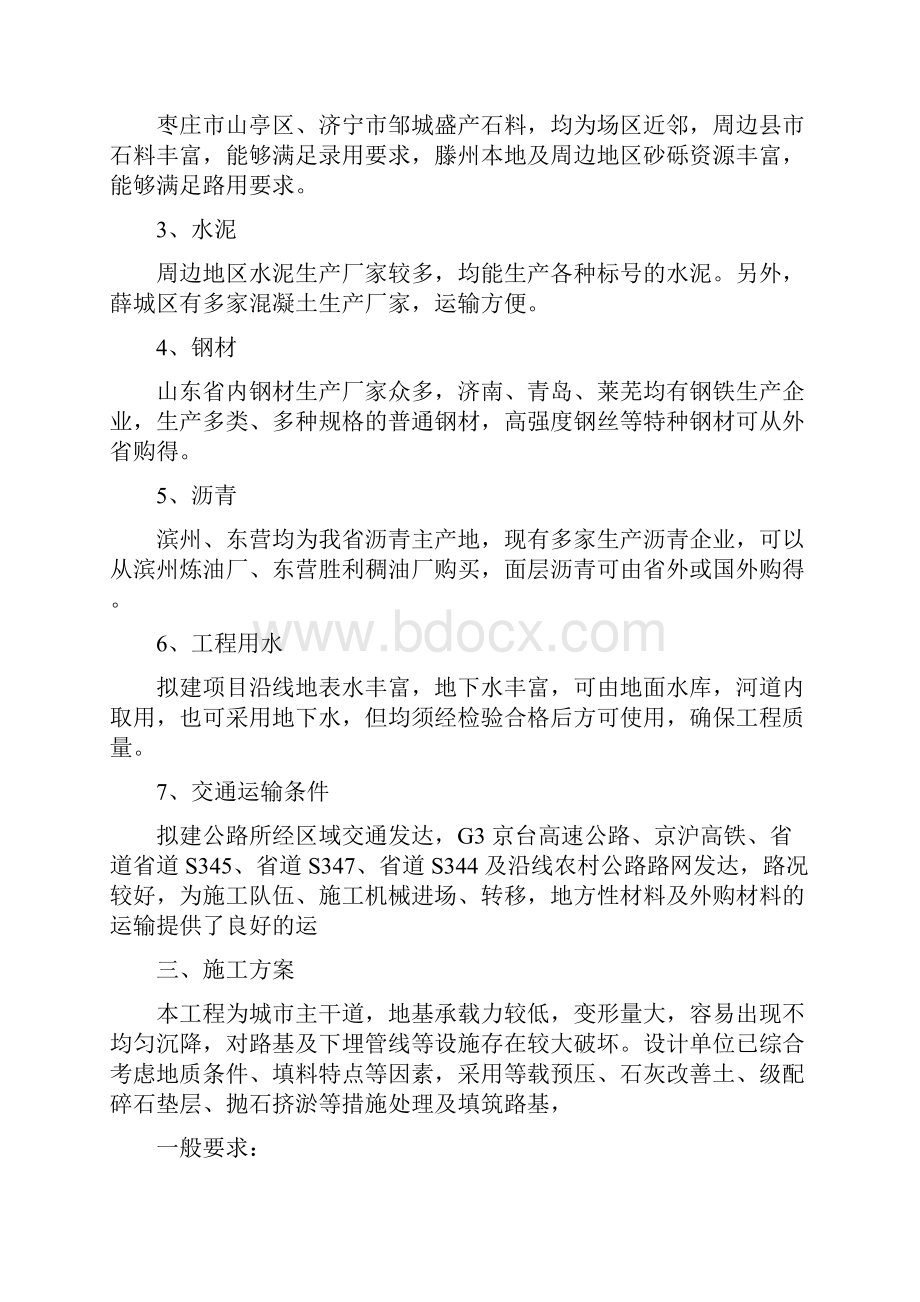 路基专项施工解决方法.docx_第3页