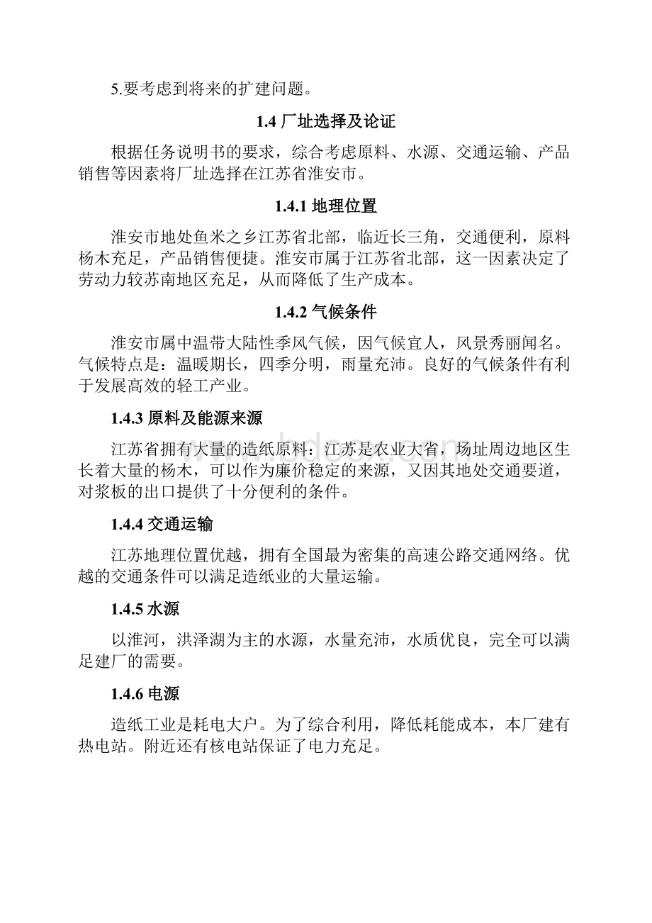 设计胶印书刊纸制浆造纸综合厂重点设计日产280t化学浆洗选漂车间毕业设计.docx_第3页