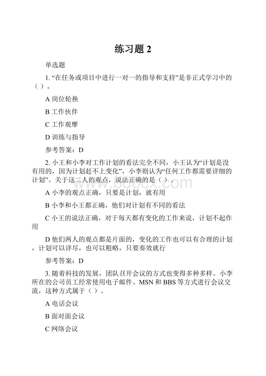 练习题2.docx