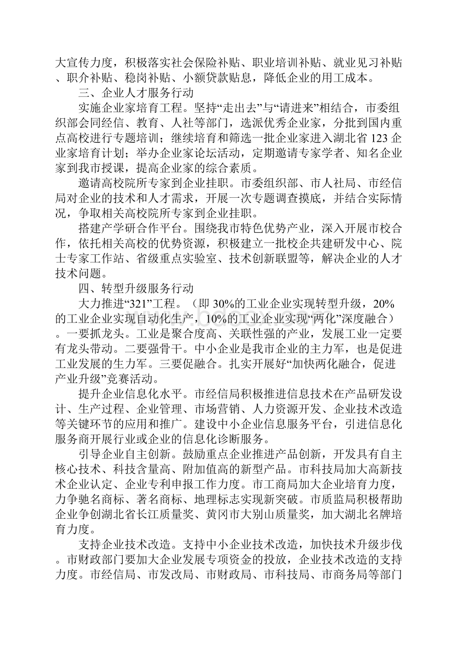 范文服务企业行动实施方案.docx_第3页