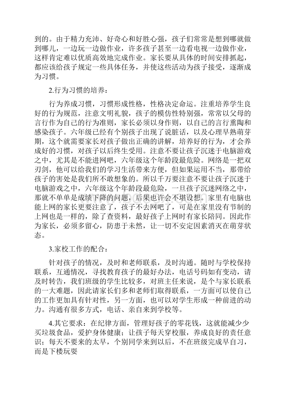 小学六年级家长会教师发言稿 共七篇.docx_第3页