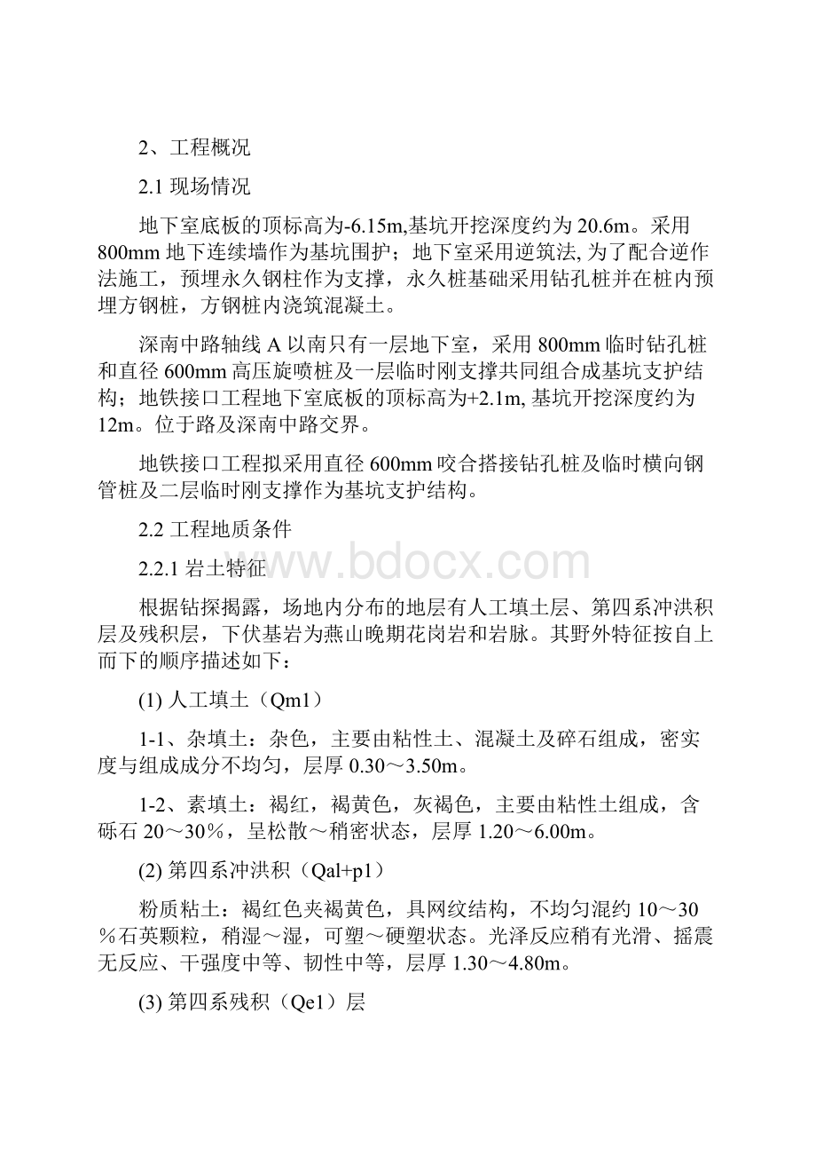 地下连续墙钻孔桩与咬合桩施工组织设计.docx_第2页