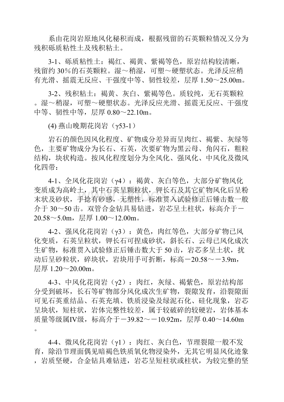 地下连续墙钻孔桩与咬合桩施工组织设计.docx_第3页