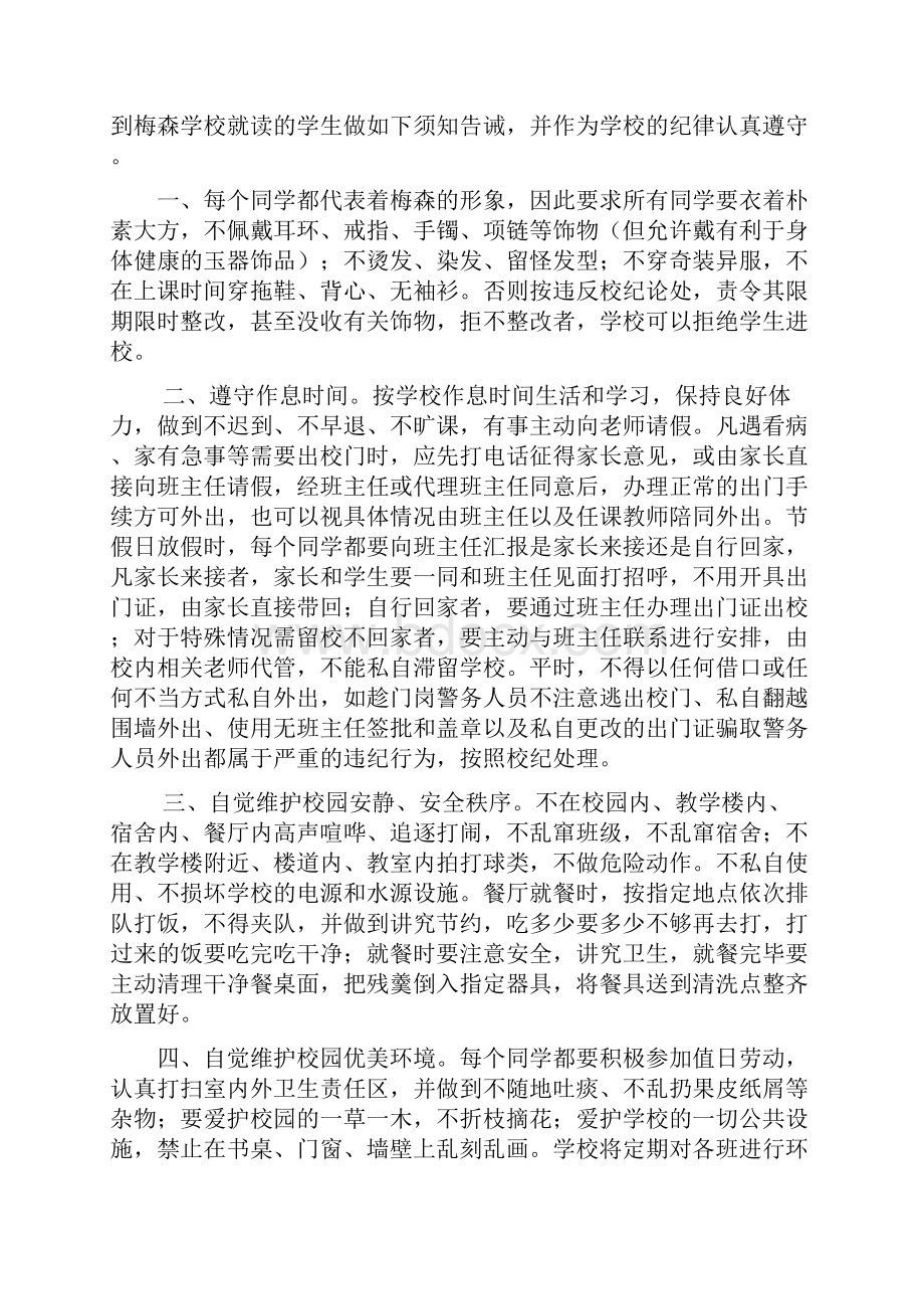 班主任学队建设管理手册.docx_第3页