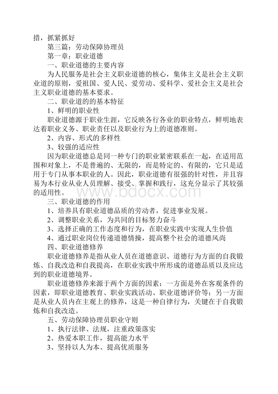 劳动保障协理员述职报告共五篇.docx_第2页