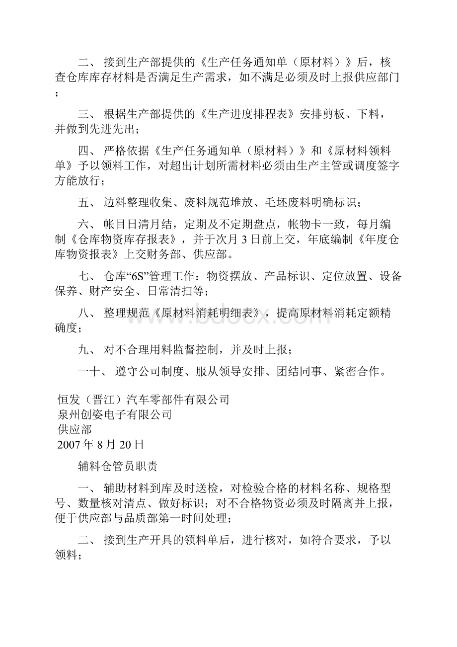 原材料仓库管理制度新.docx_第3页