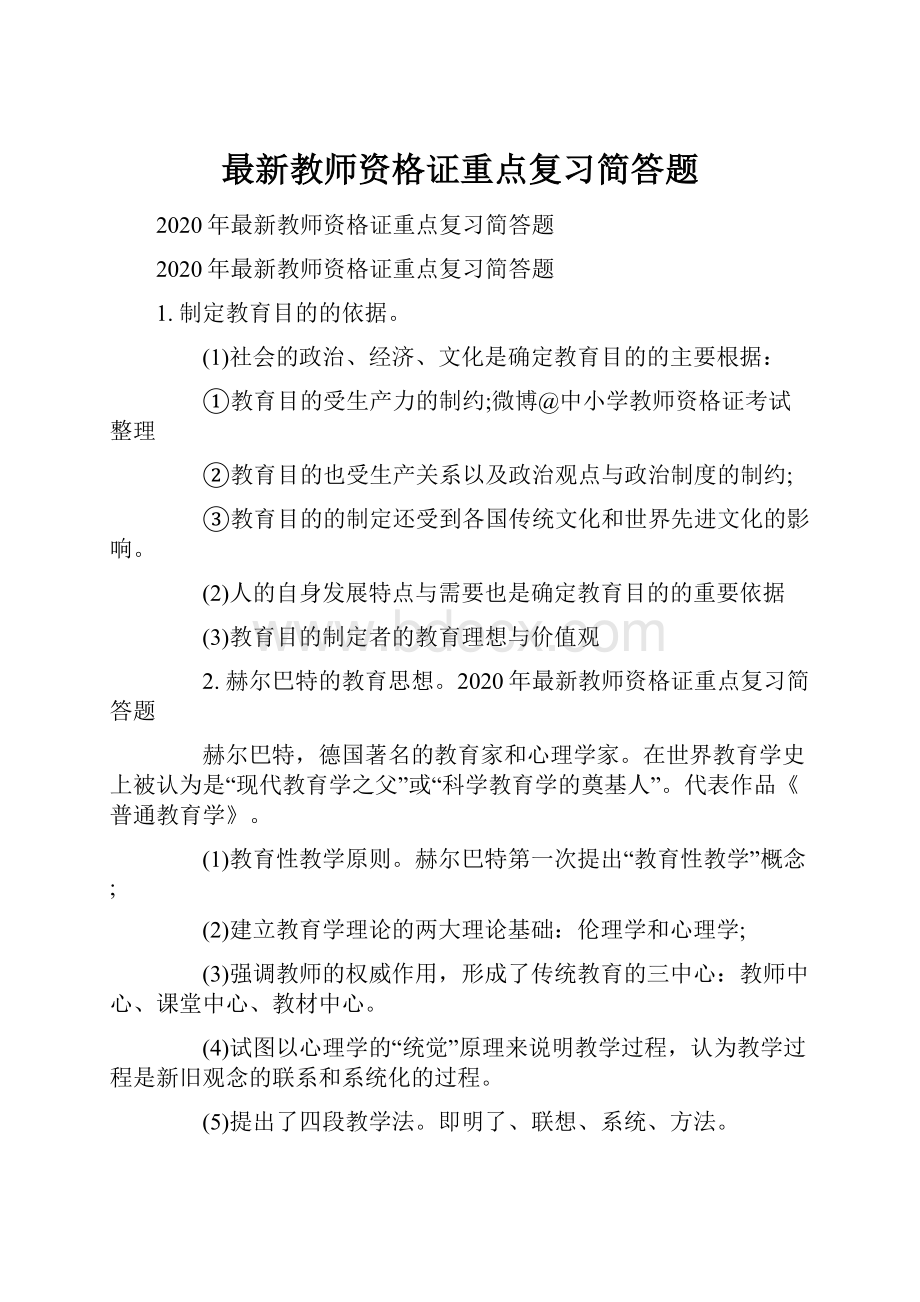 最新教师资格证重点复习简答题.docx