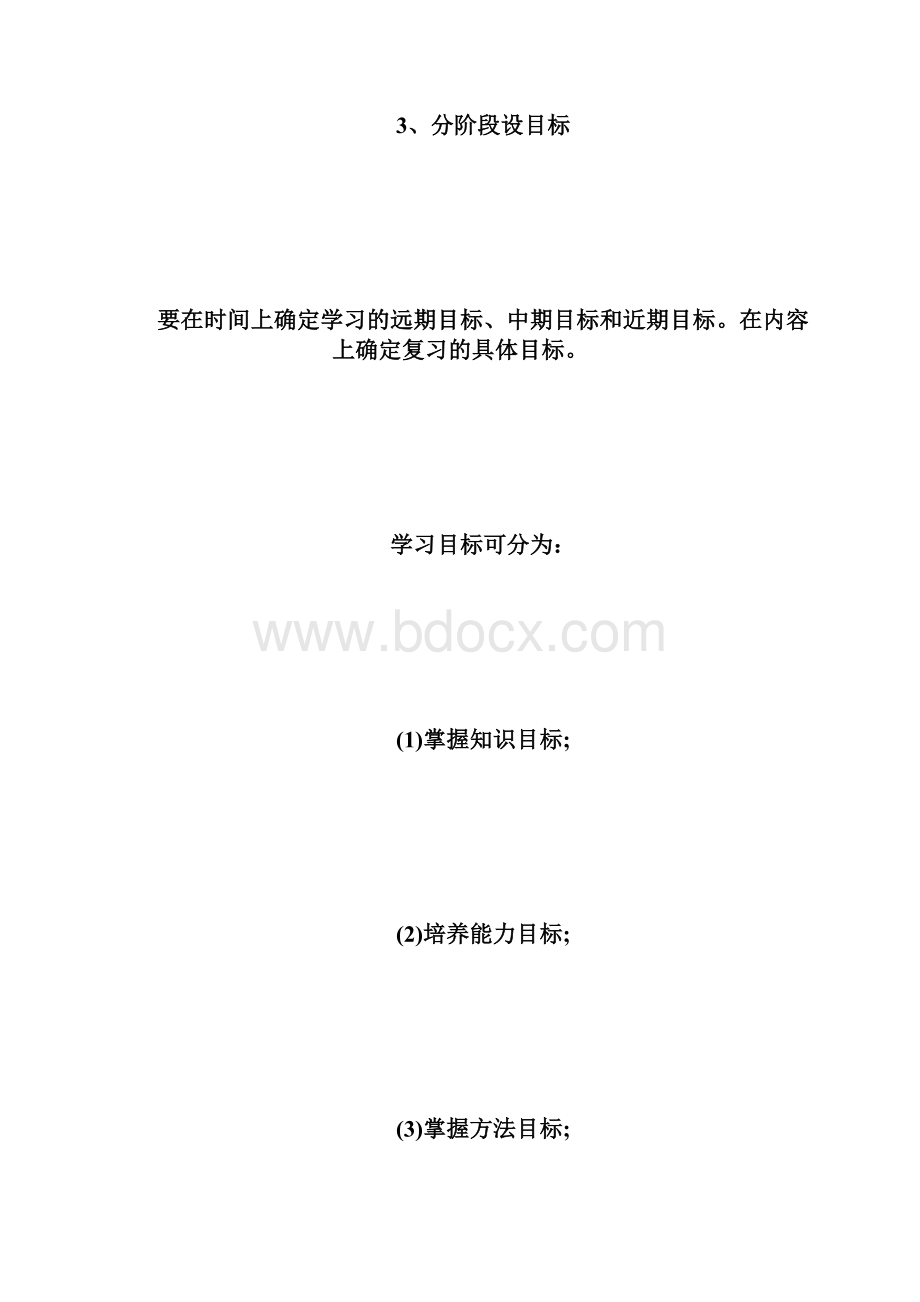 20XX年执业药师复习技巧备考心得全分享执业药师考试doc.docx_第3页