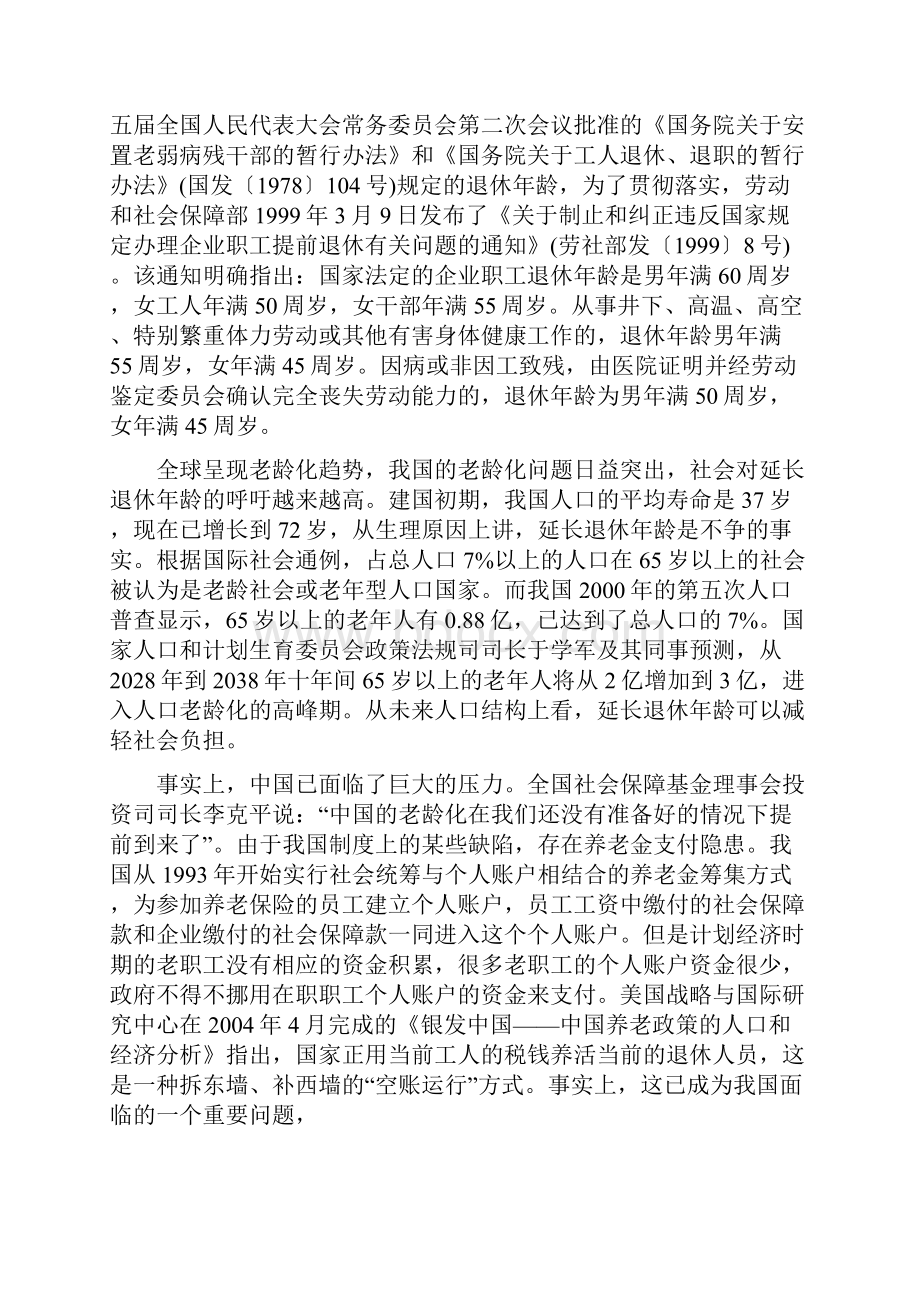 退休解聘规划.docx_第3页