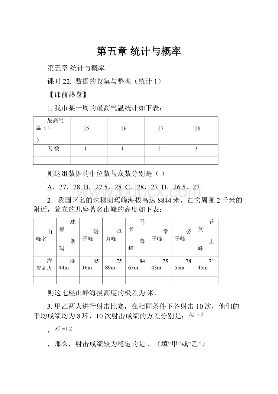 第五章统计与概率.docx_第1页