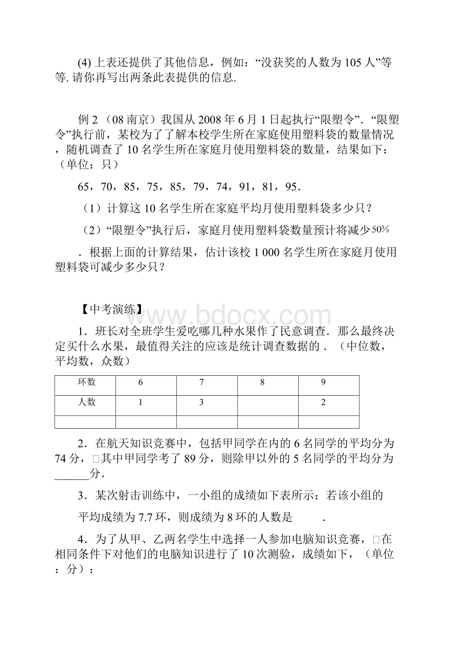 第五章统计与概率.docx_第3页