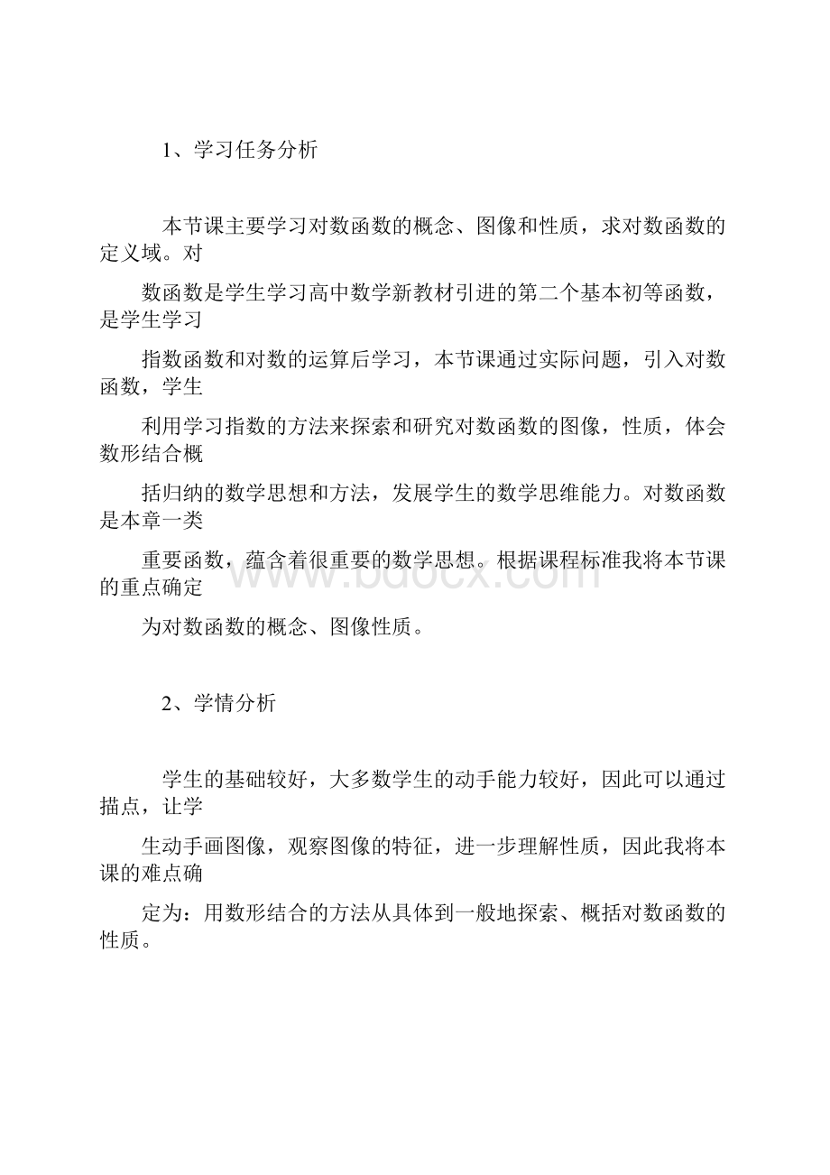 湘教版数学高一上册必修一说课稿模板集合.docx_第2页