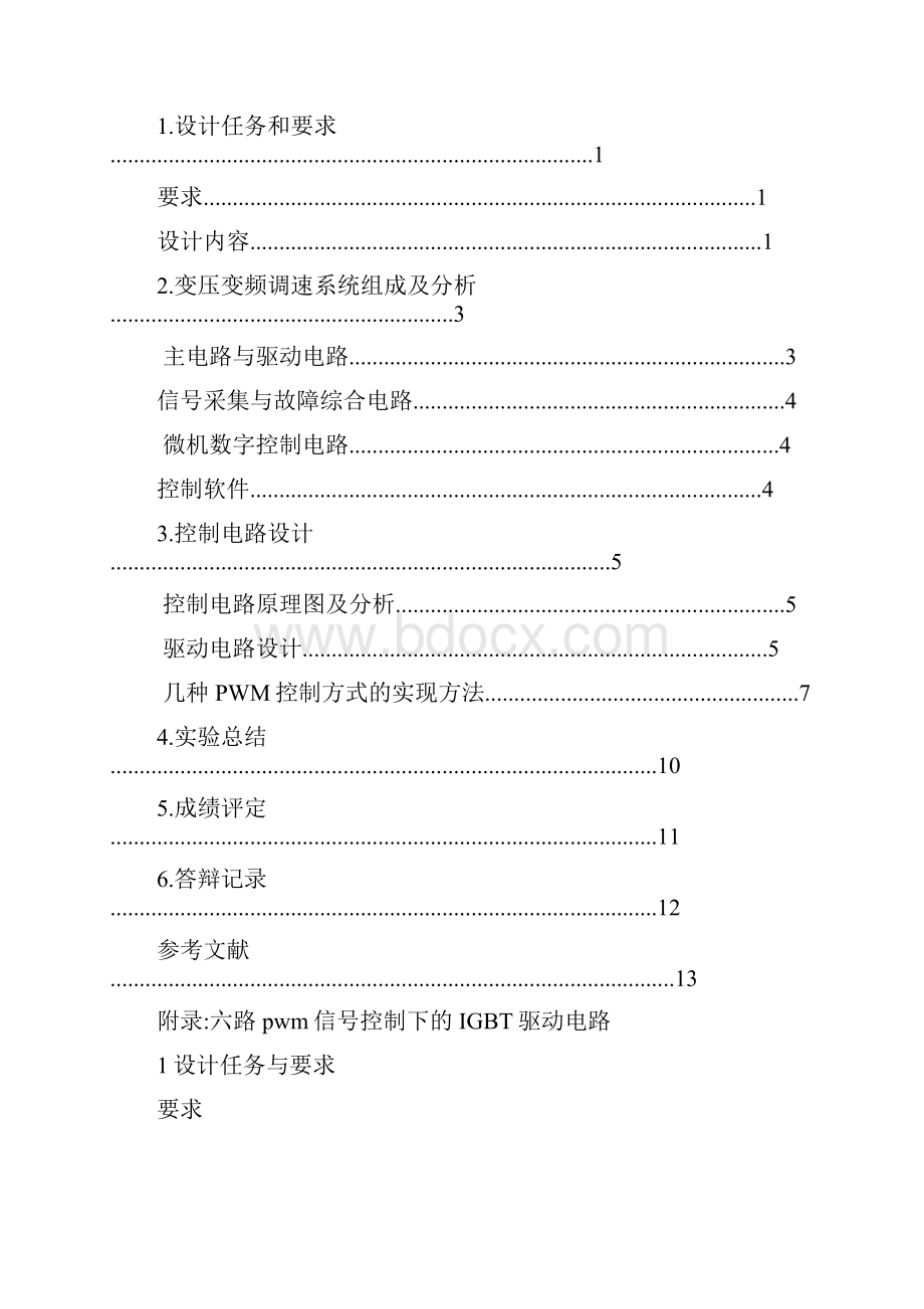 IGBT驱动电路的设计周豪.docx_第3页