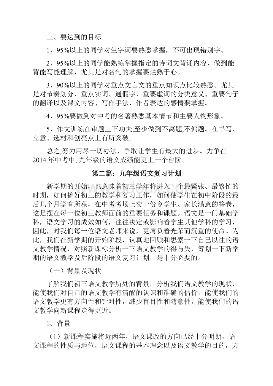 九年级语文复习计划修改版.docx_第3页