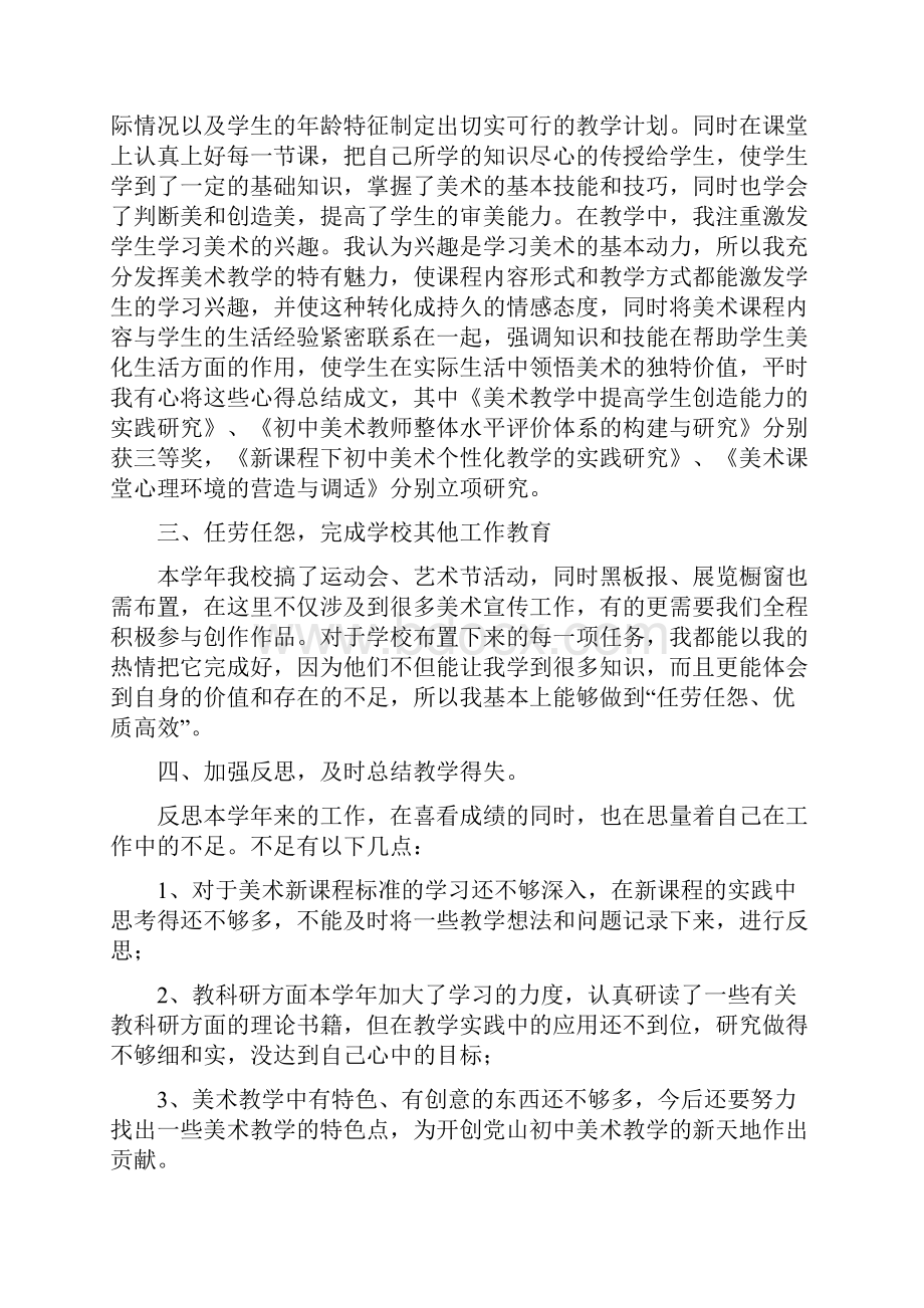 教育教学工作精编个人总结三篇.docx_第2页