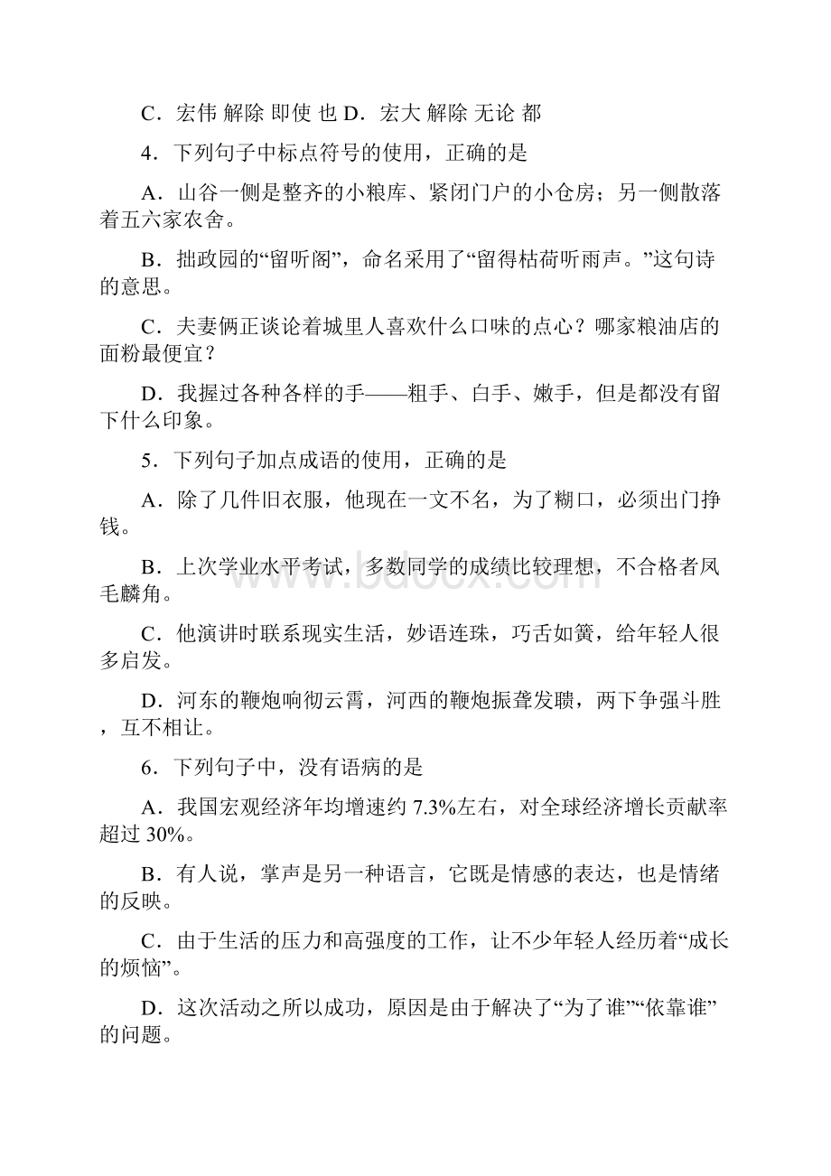 山东春季高考语文试题及答案.docx_第2页