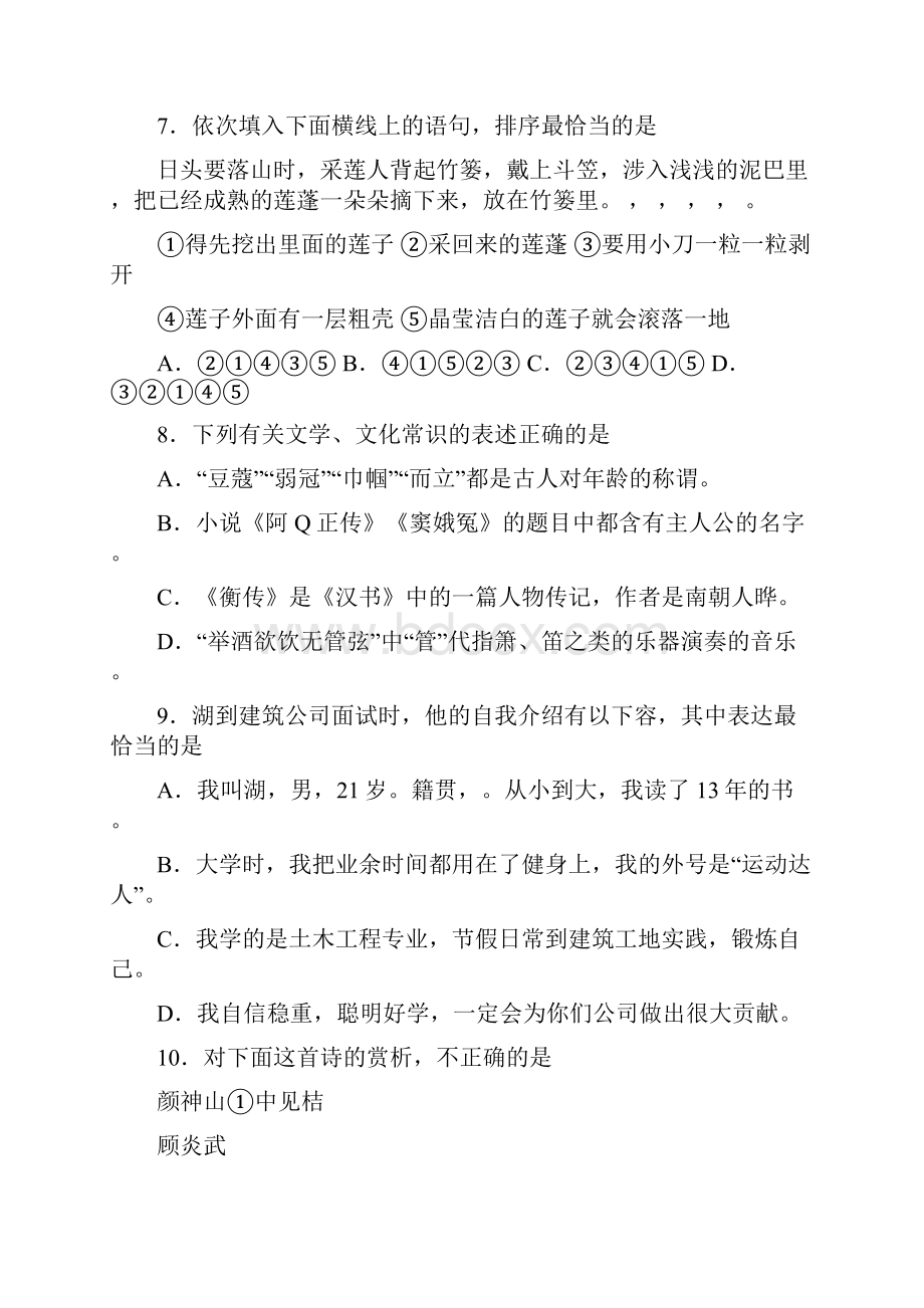 山东春季高考语文试题及答案.docx_第3页