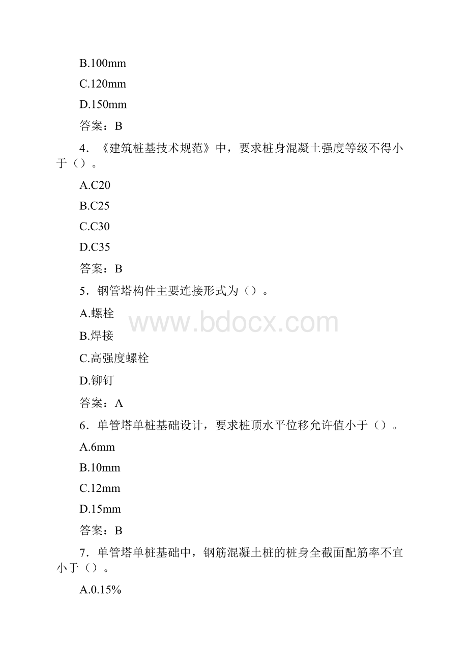 精选最新版各专业铁塔测试题库598题含标准答案.docx_第2页