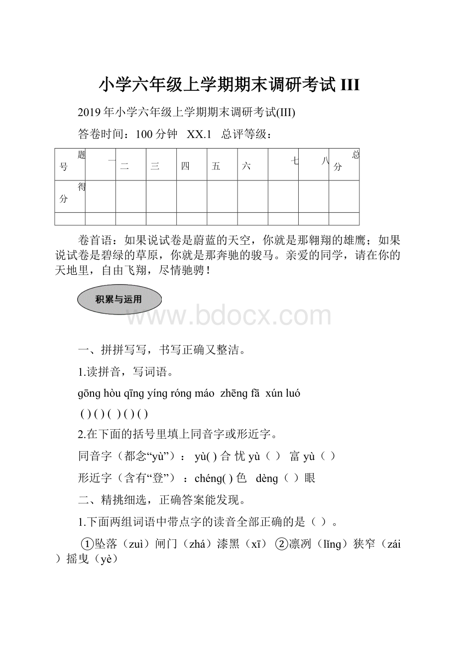 小学六年级上学期期末调研考试III.docx_第1页