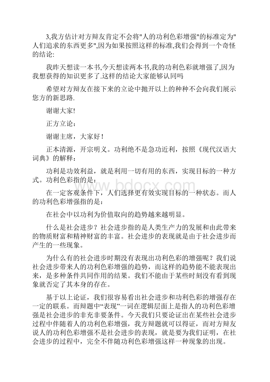 人类的功利色彩增强是社会进步的体现辩论.docx_第2页