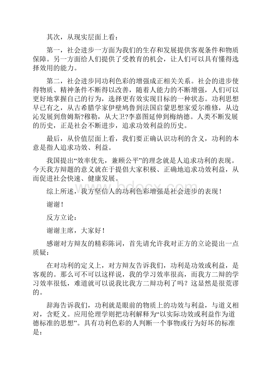 人类的功利色彩增强是社会进步的体现辩论.docx_第3页