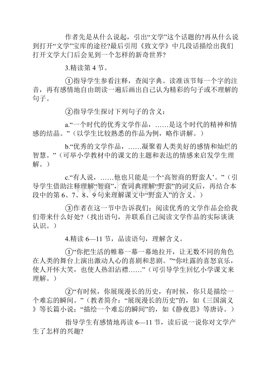 完整升级版苏教版七年级上册语文教案全集doc2.docx_第2页