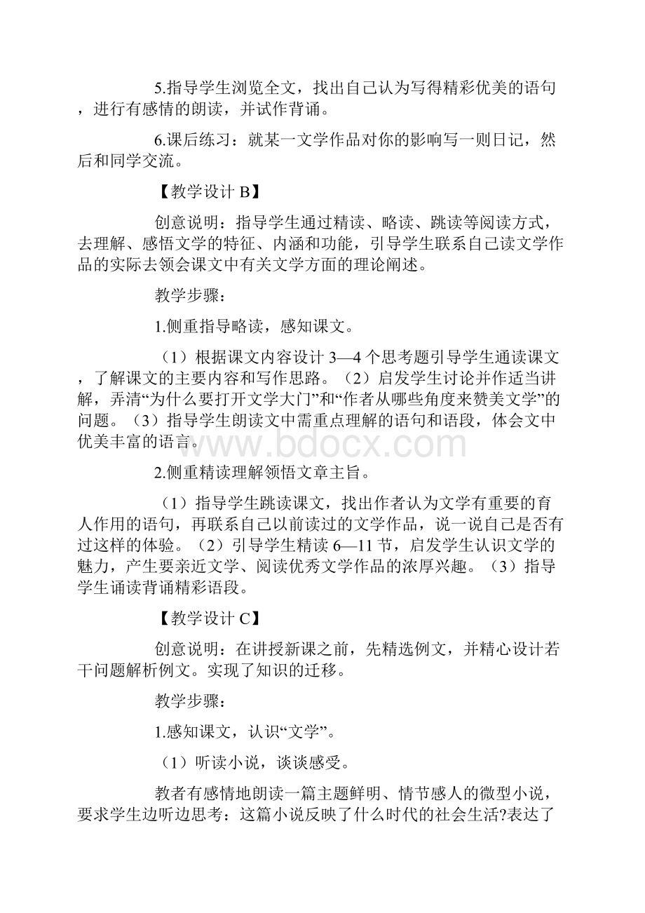 完整升级版苏教版七年级上册语文教案全集doc2.docx_第3页