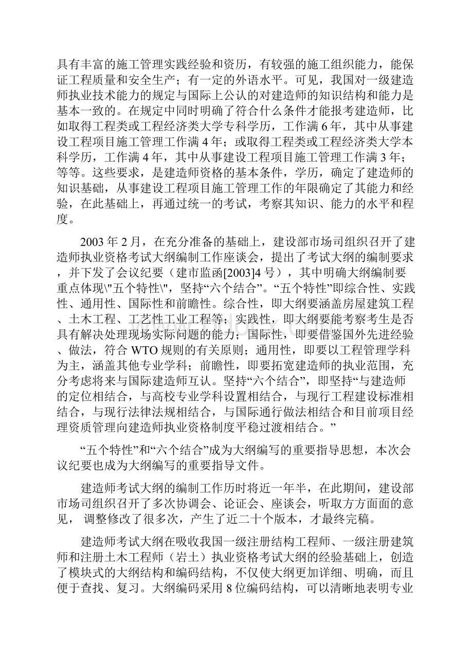 建造师考试大纲专题辅导.docx_第2页