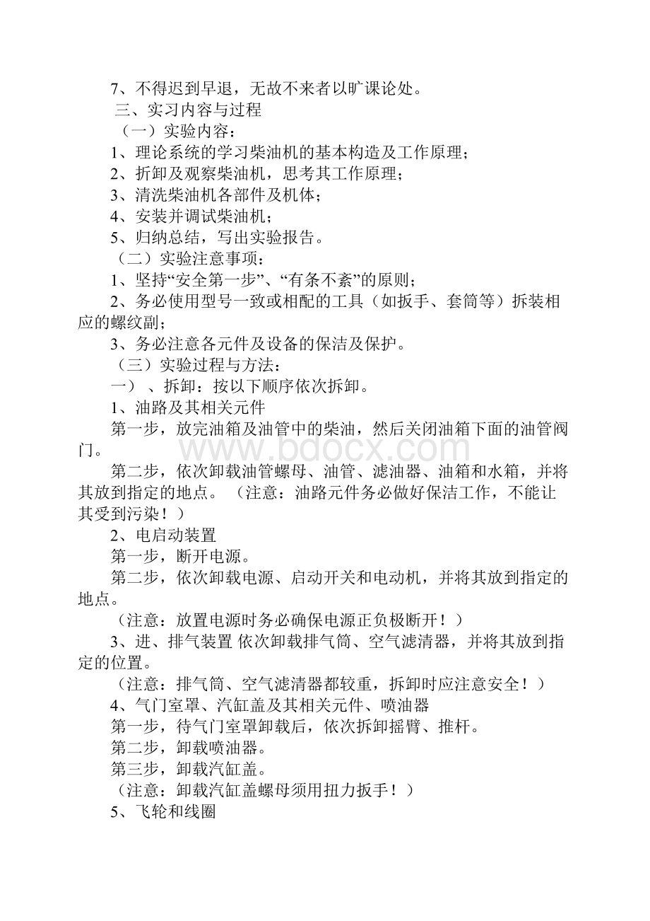 柴油机实习报告1.docx_第2页