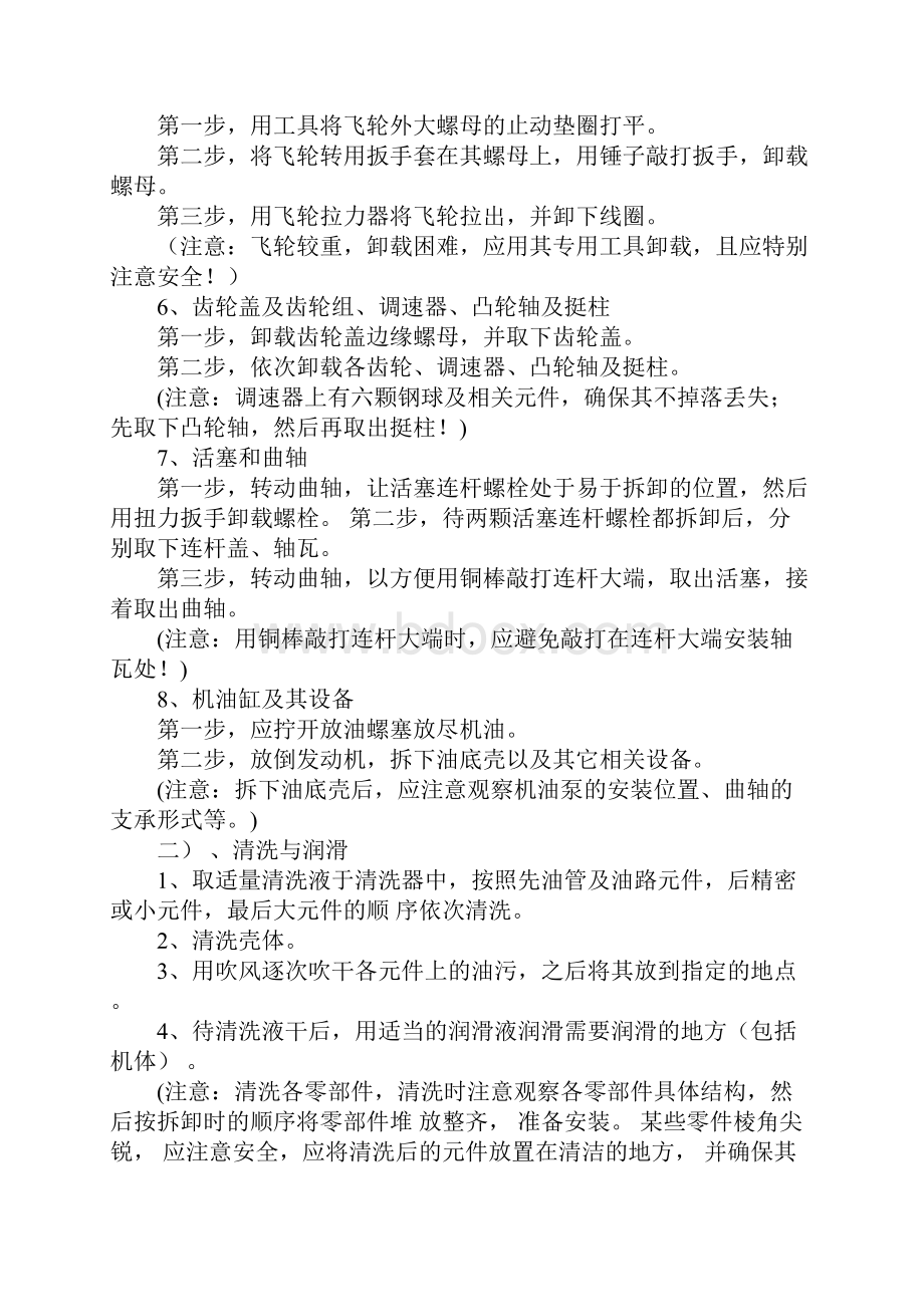 柴油机实习报告1.docx_第3页