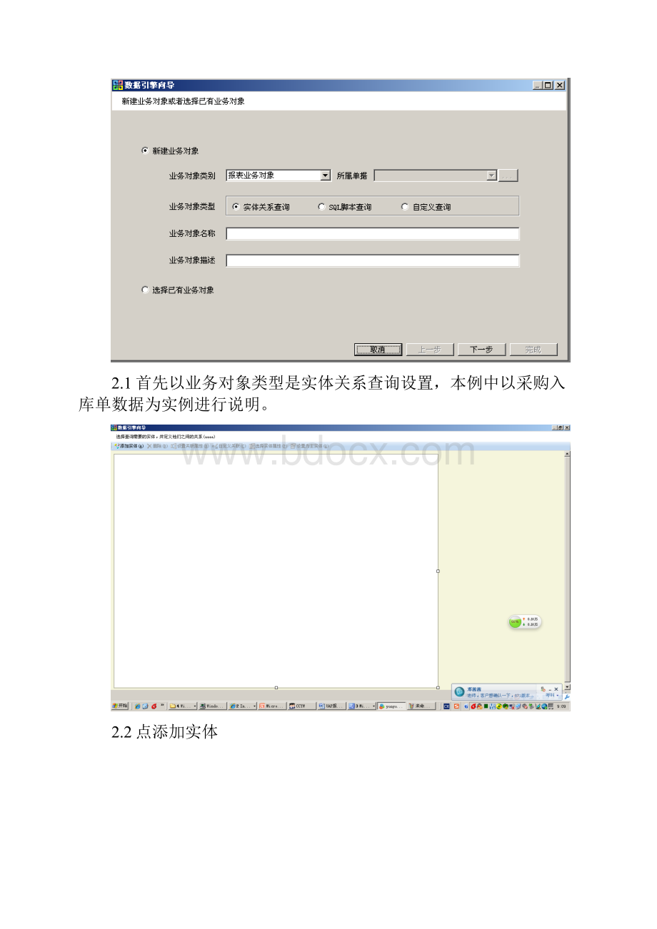 UAP报表用友 专题培训.docx_第2页