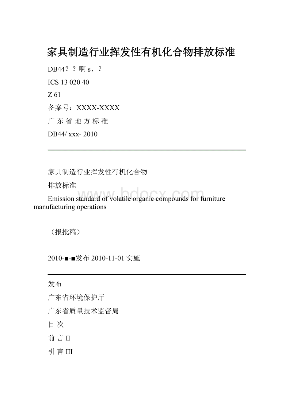 家具制造行业挥发性有机化合物排放标准.docx