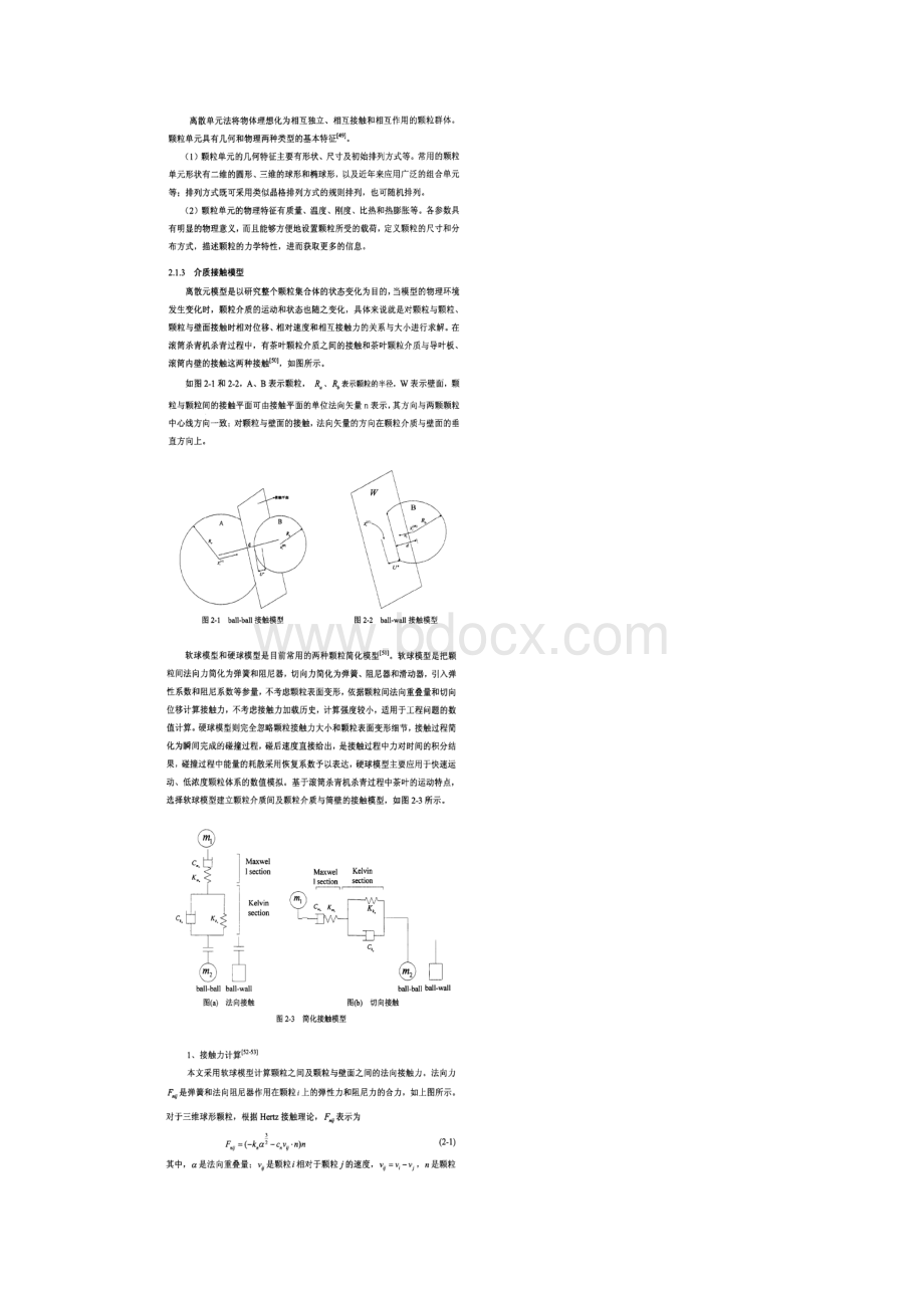 离散单元法的基本理论.docx_第2页