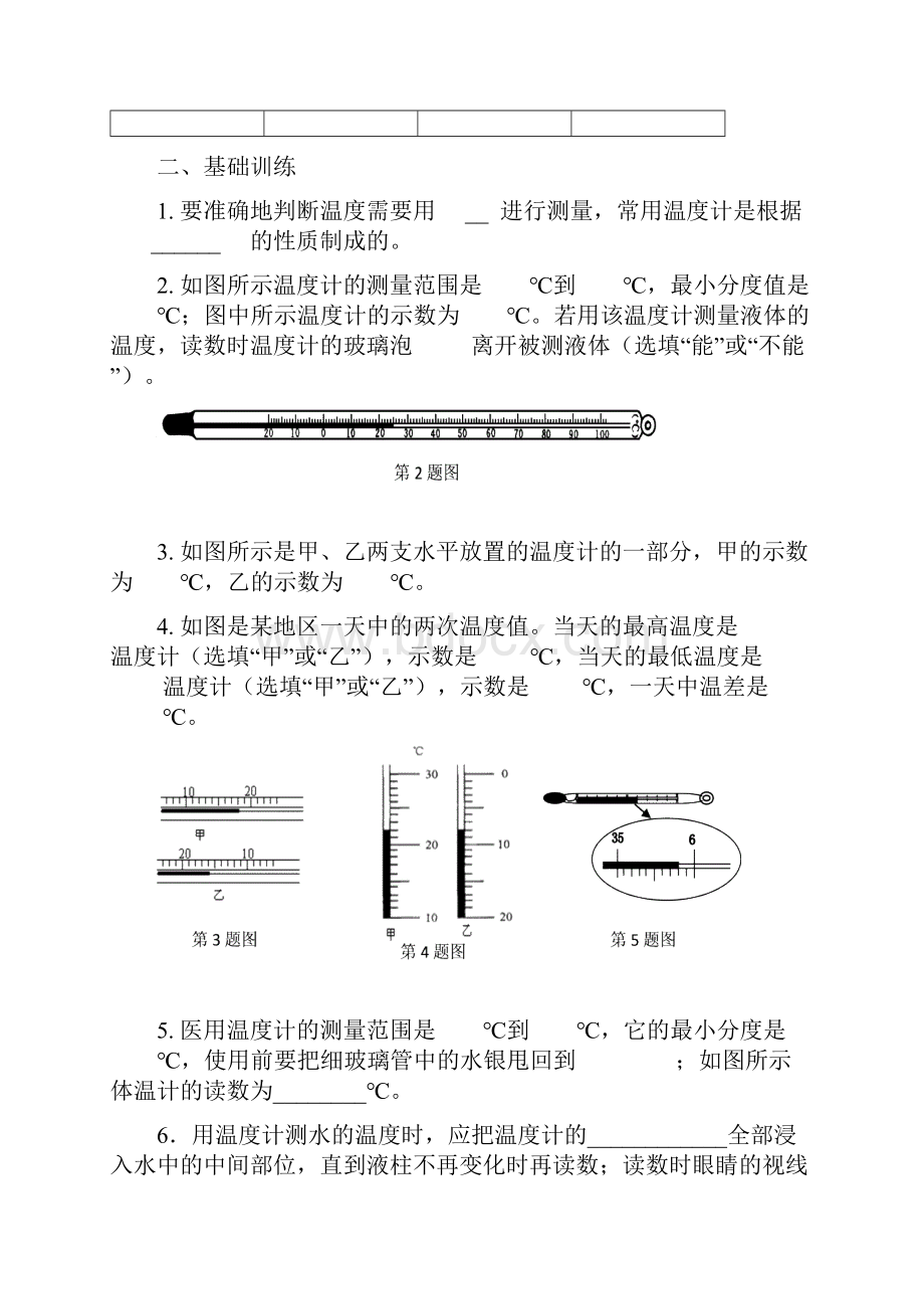 第五章 热与能.docx_第2页