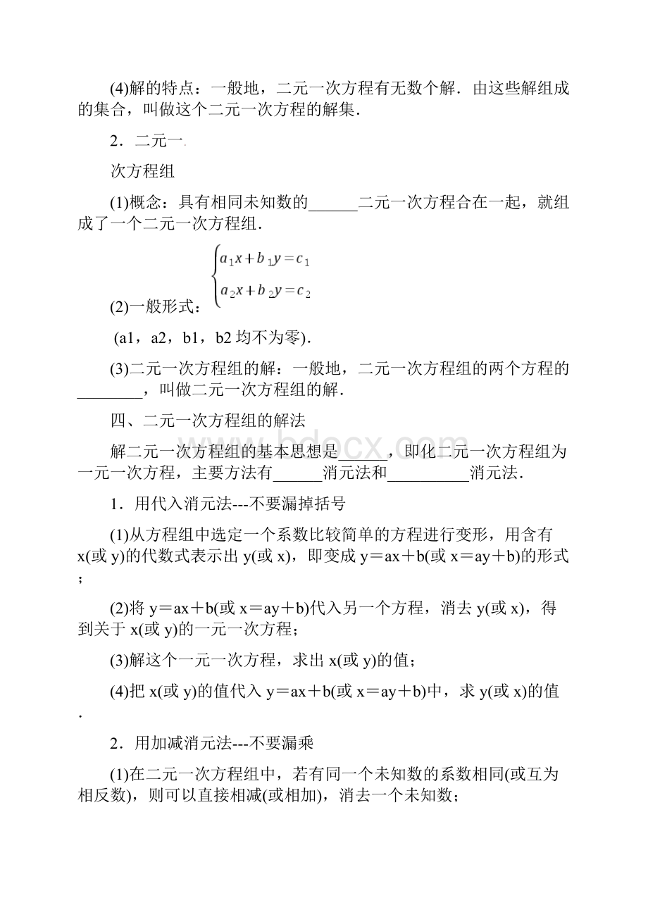 精心整理二元一次方程组复习学案经典全面.docx_第2页