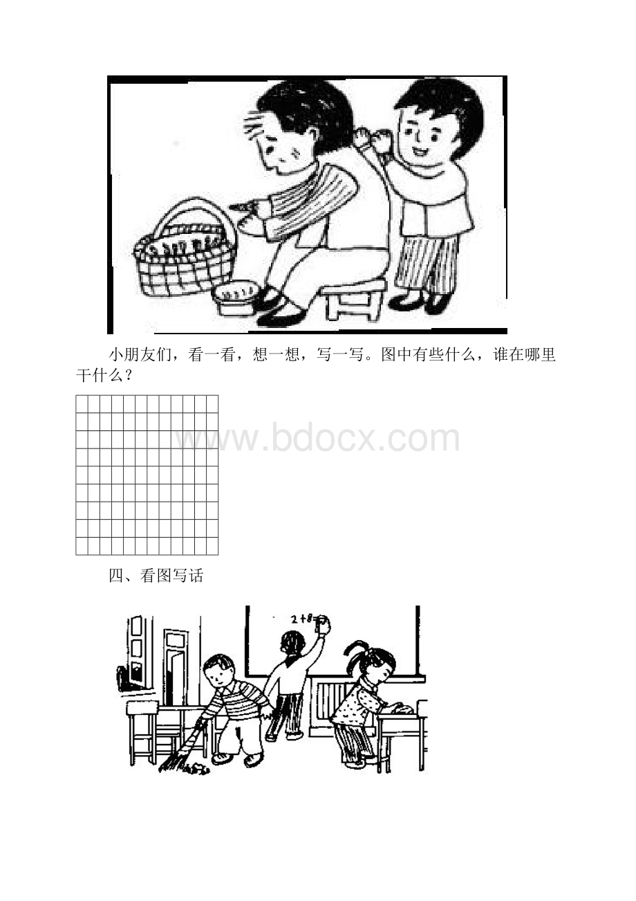 一年级看图写话1.docx_第3页