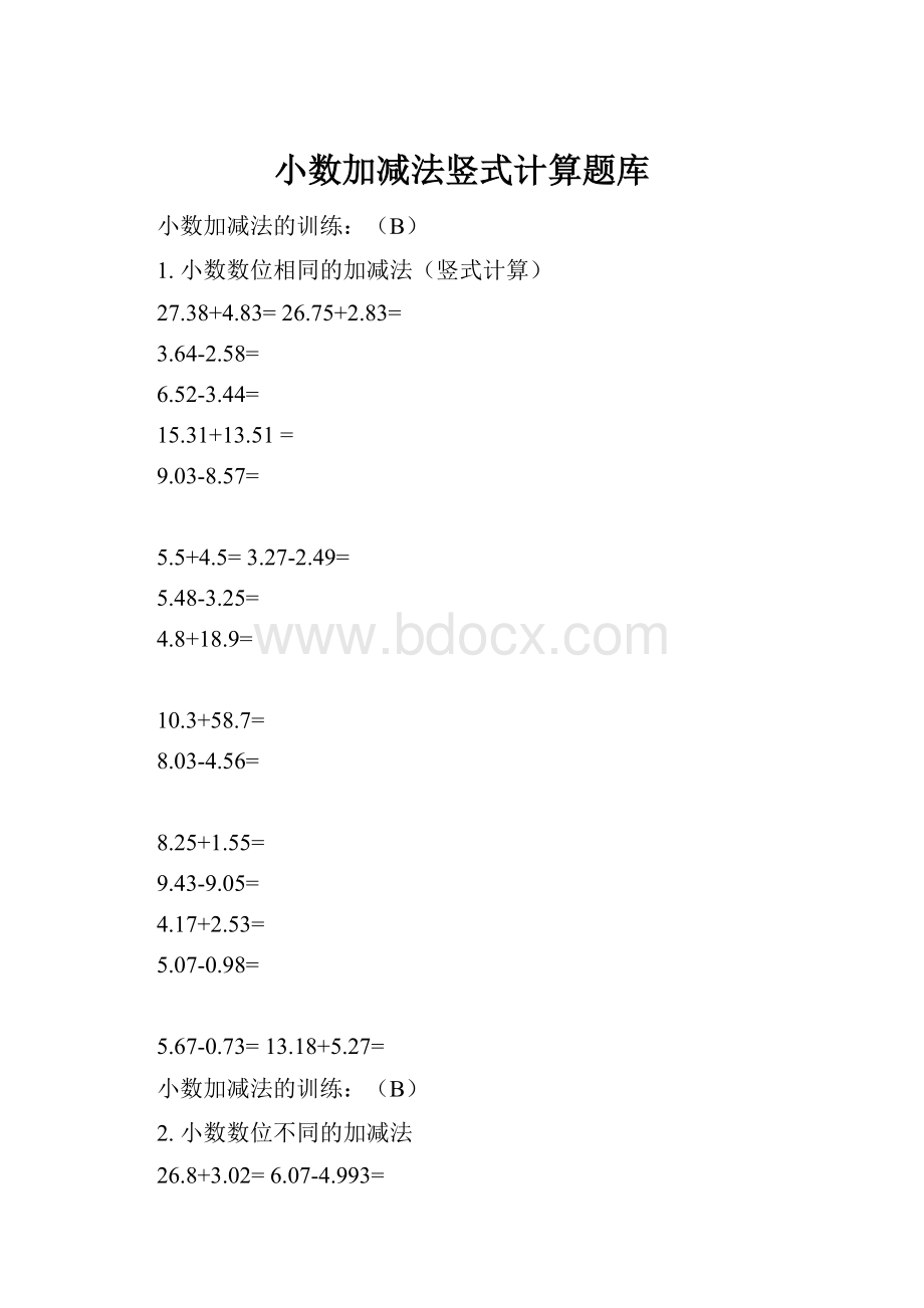 小数加减法竖式计算题库.docx