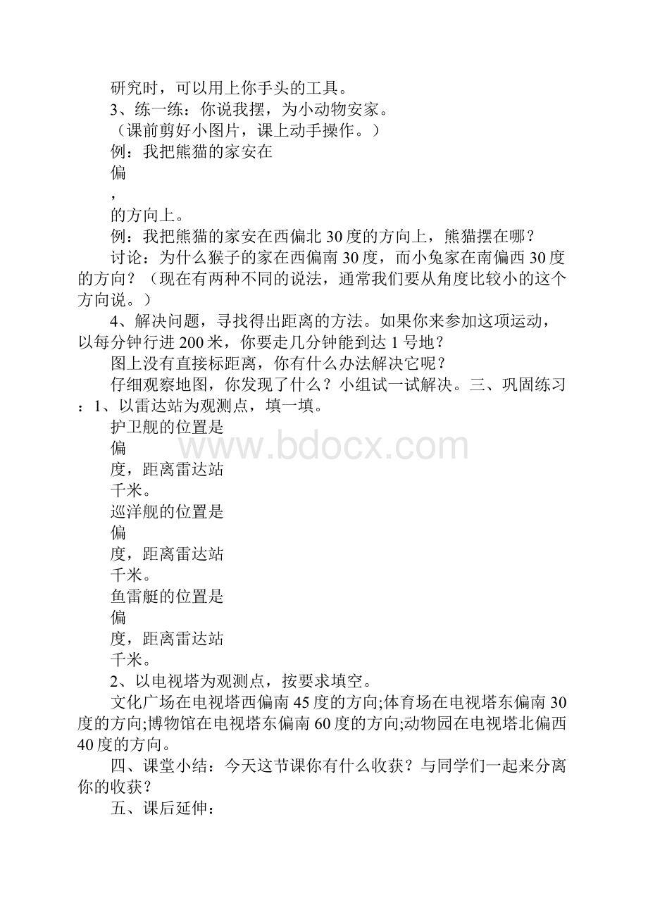 四年级数学下册位置与方向教案.docx_第2页