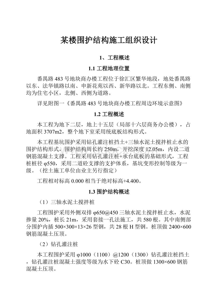 某楼围护结构施工组织设计.docx