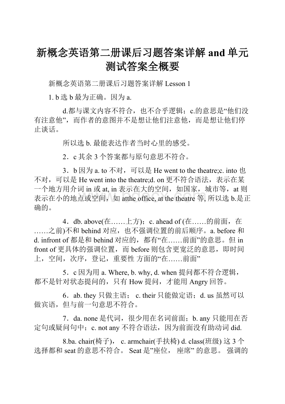 新概念英语第二册课后习题答案详解and单元测试答案全概要.docx